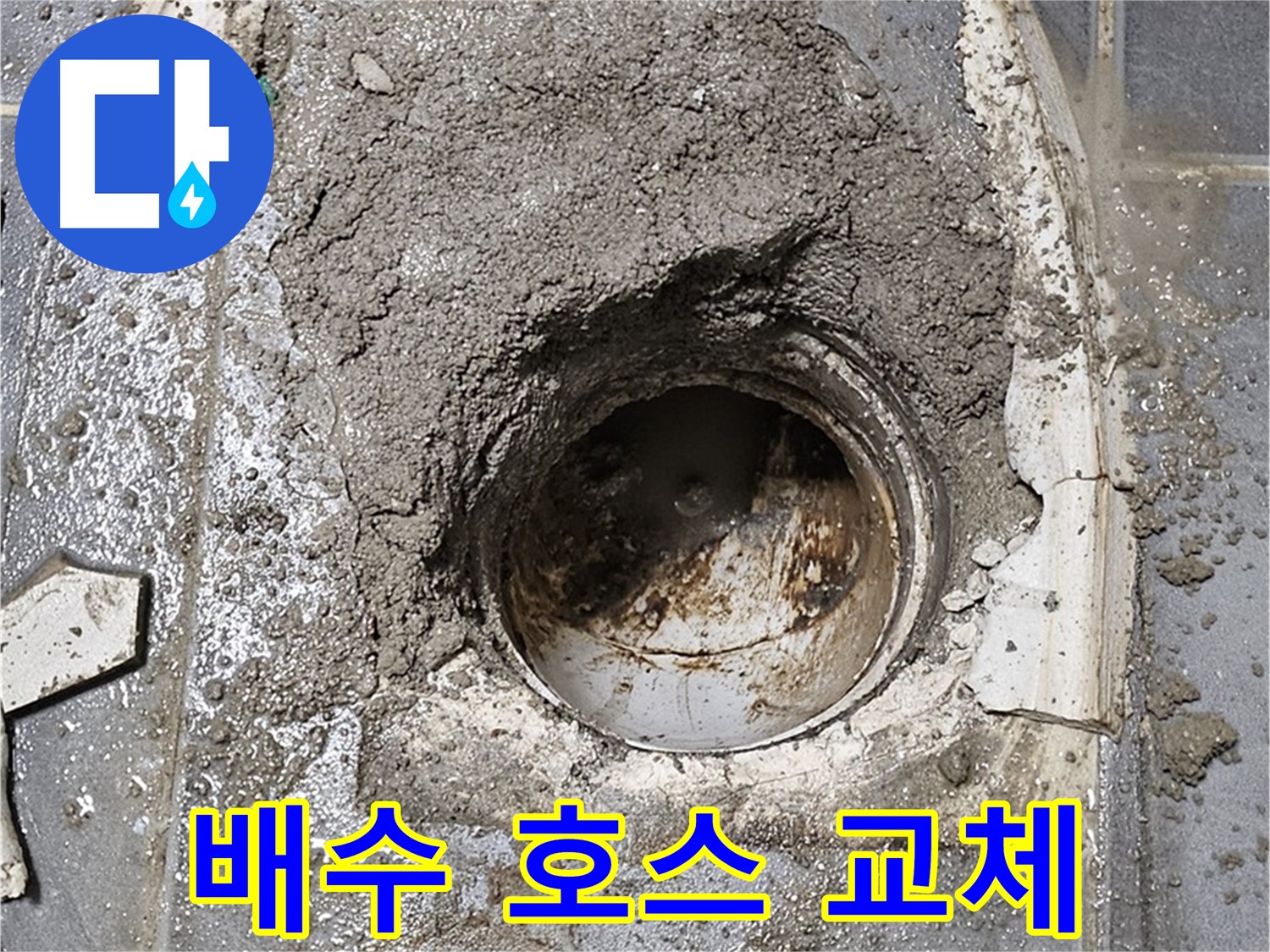 양천구 신월동 싱크대 누수 - 배수 호스 완벽 시공으로 해결