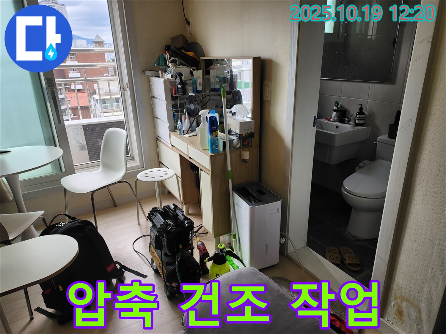 용산구 신창동 누수 현장 - 강력한 압축기를 사용하여 누수 부위와 주변을 완벽하게 건조합니다.