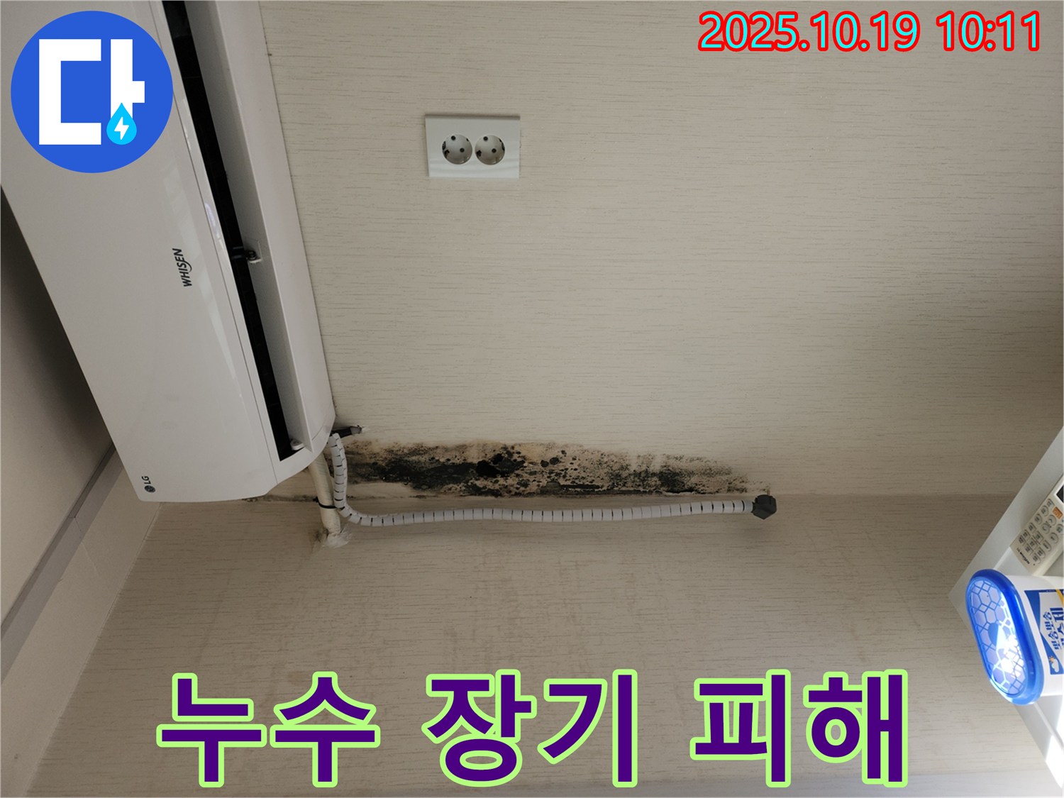 용산구 신창동 에어컨 누수-장기간 방치 시 발생할 수 있는 심각한 건물 손상