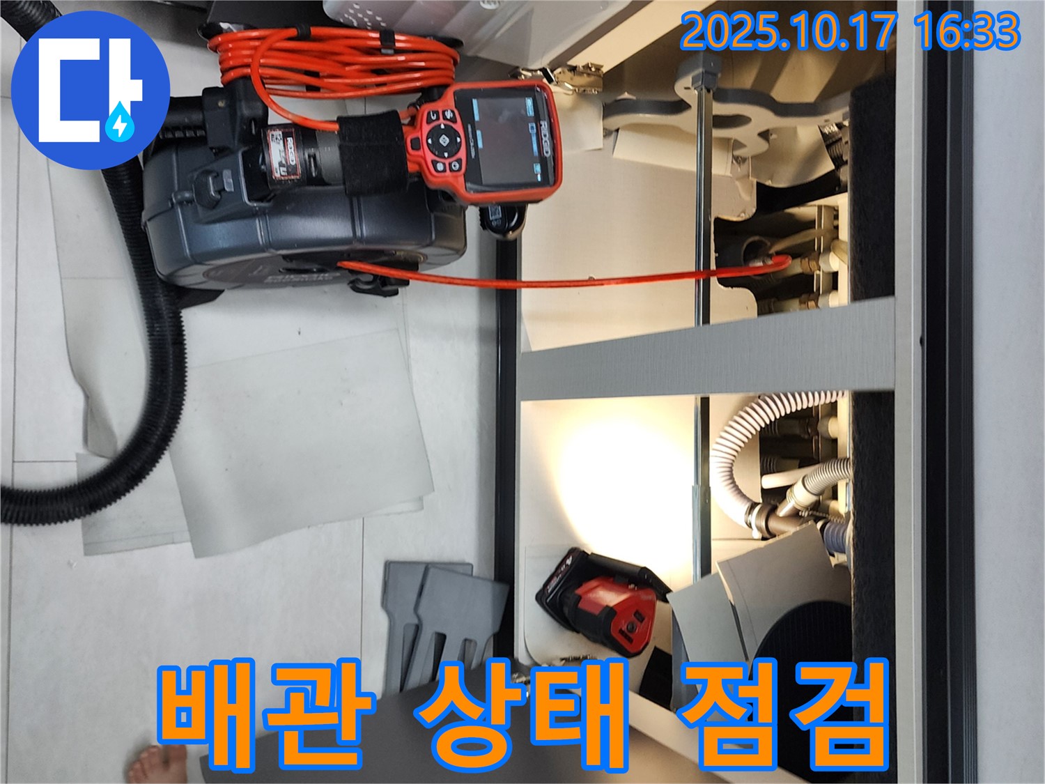 배관 상태 점검 - 노후된 배관은 미리미리 점검하세요.