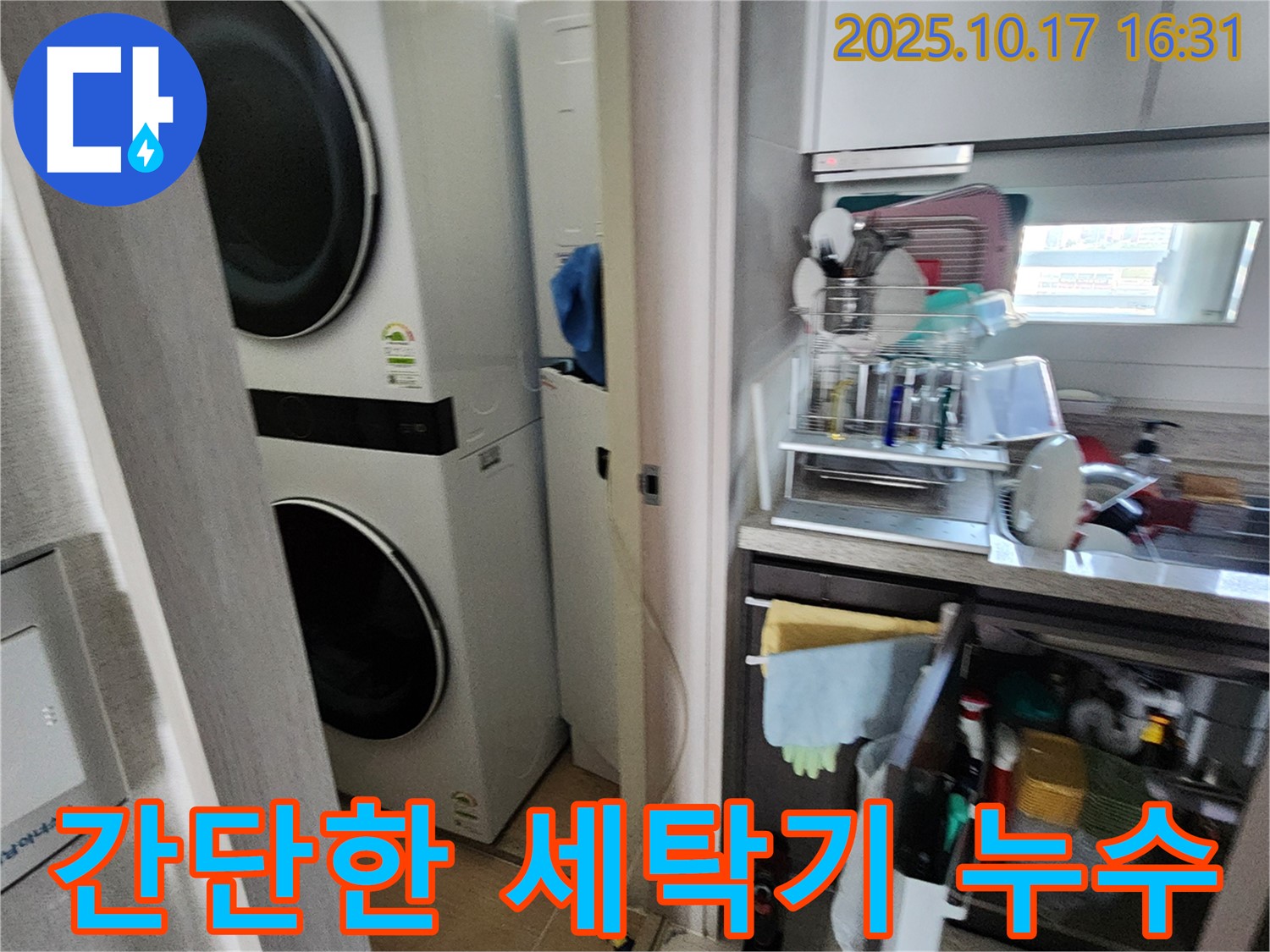세탁기 누수 - 간단한 문제부터 전문적인 진단까지!