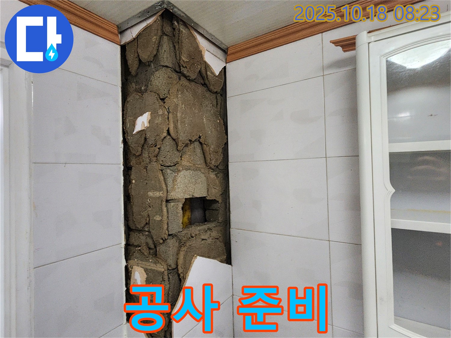 양주시 장흥면 울대리 누수 공사 준비 - 완벽한 해결을 위한 첫걸음