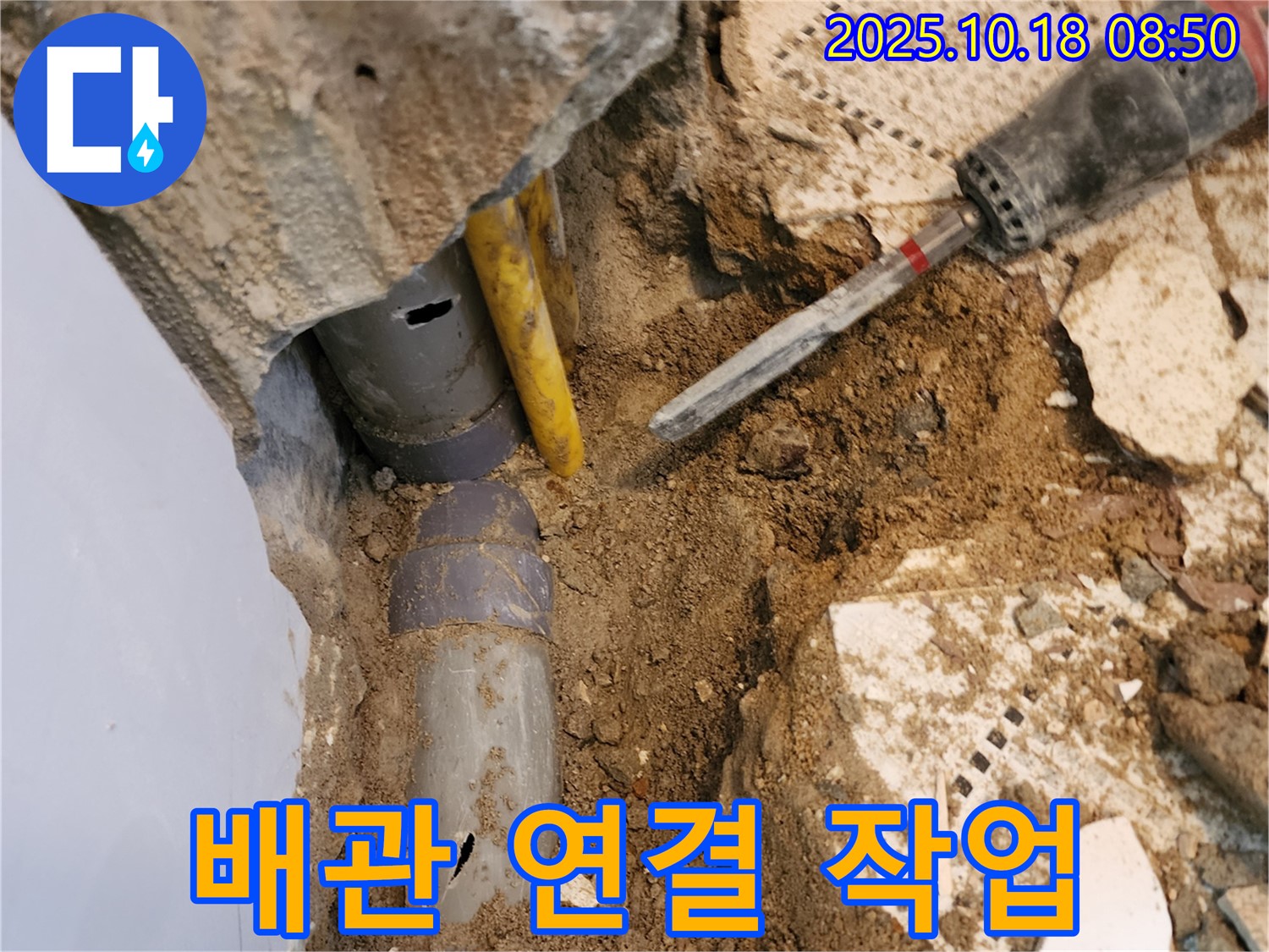양주시 장흥면 울대리 누수 - 꼼꼼한 배관 연결 작업으로 누수를 확실하게 해결합니다.