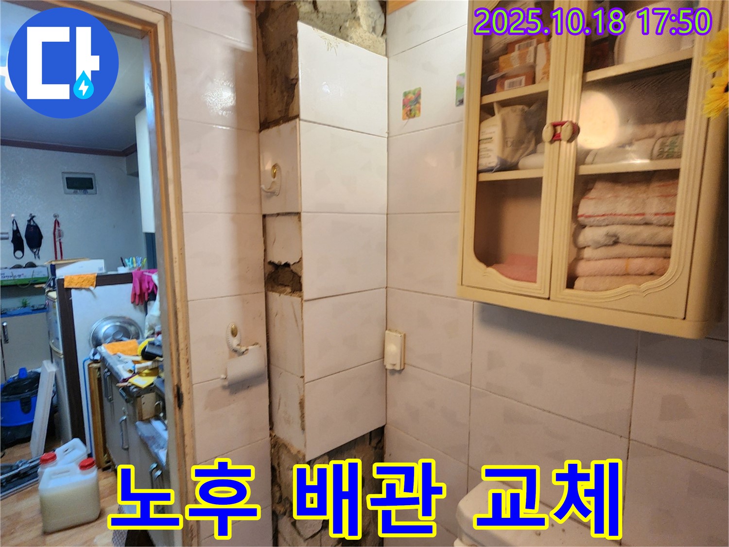 양주시 장흥면 교현리 누수 - 노후 배관 발견 후 배관 교체 작업 시작
