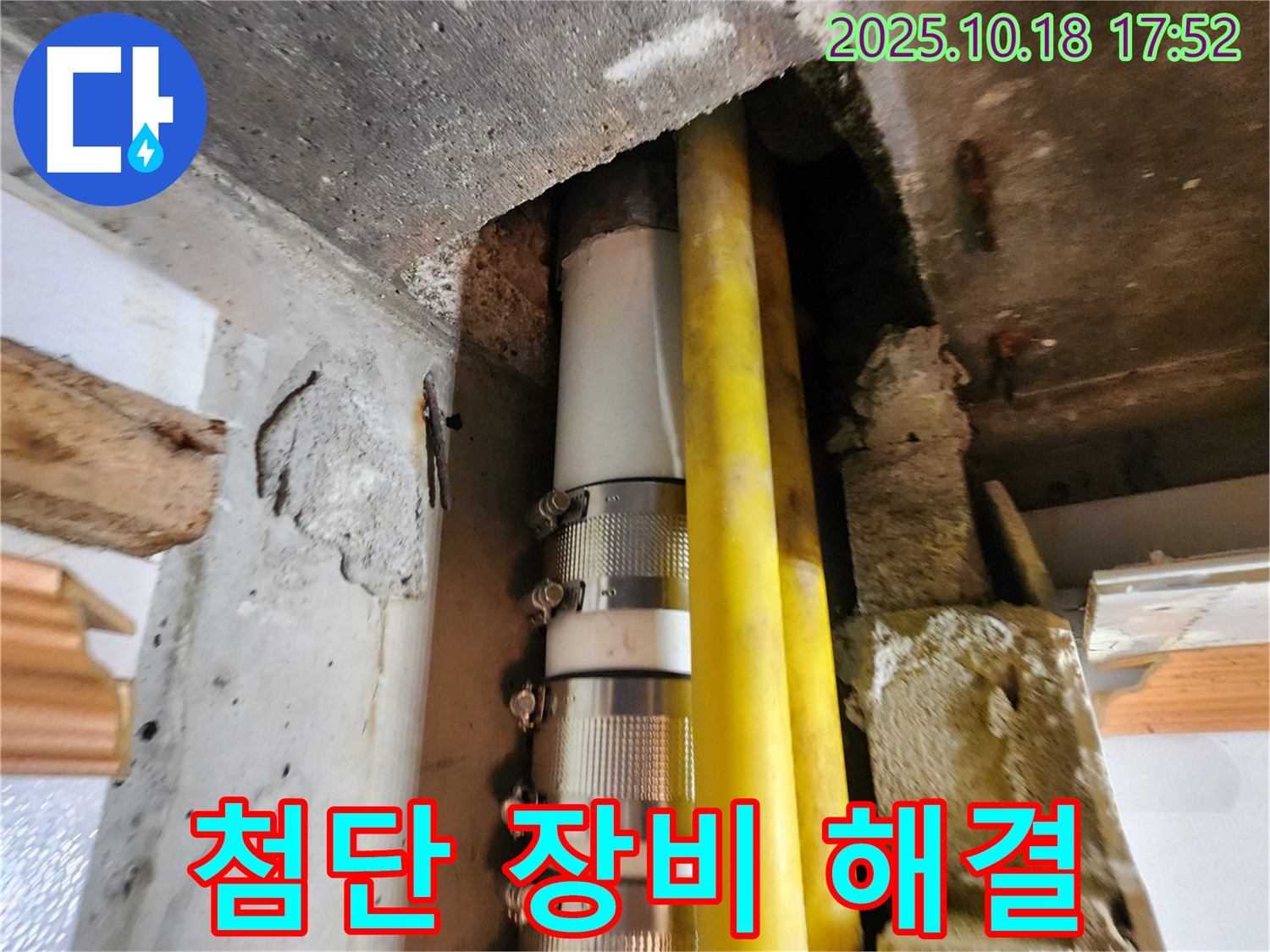 양주시 장흥면 누수 - 첨단 장비를 사용하여 숨은 누수까지 정확하게 찾아내 완벽하게 해결해 드립니다.