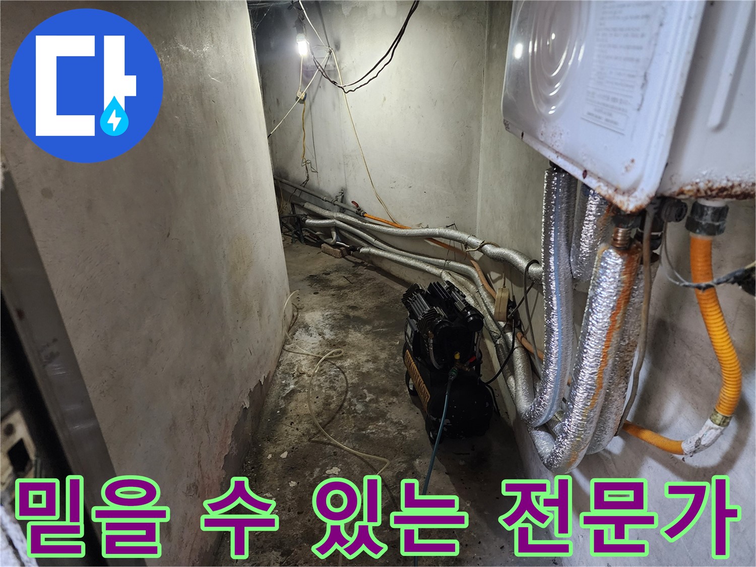 서대문구 누수 업체 - 공압 검사로 누수 위치 정확히 파악 및 맞춤형 공사