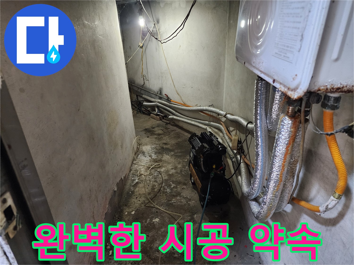 서대문구 빌라 누수 해결 - 신속하고 정확한 공압 검사
