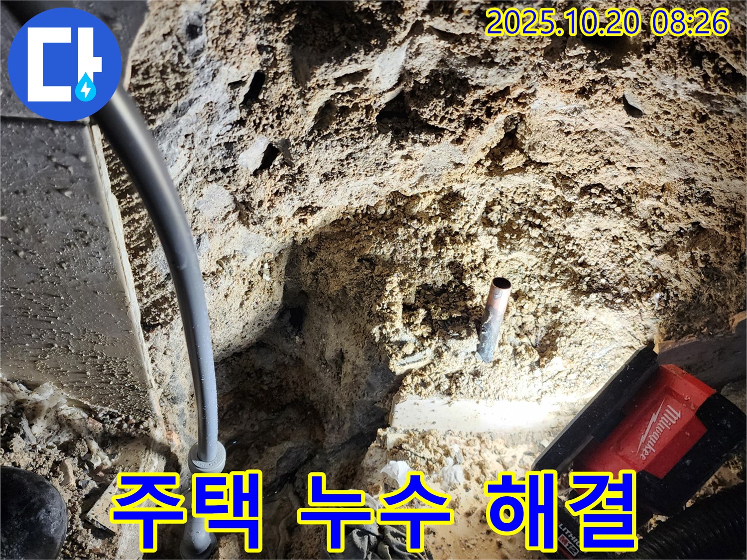 양주 석현리 주택 누수 - 누수 전문가가 완벽하게 해결했습니다.