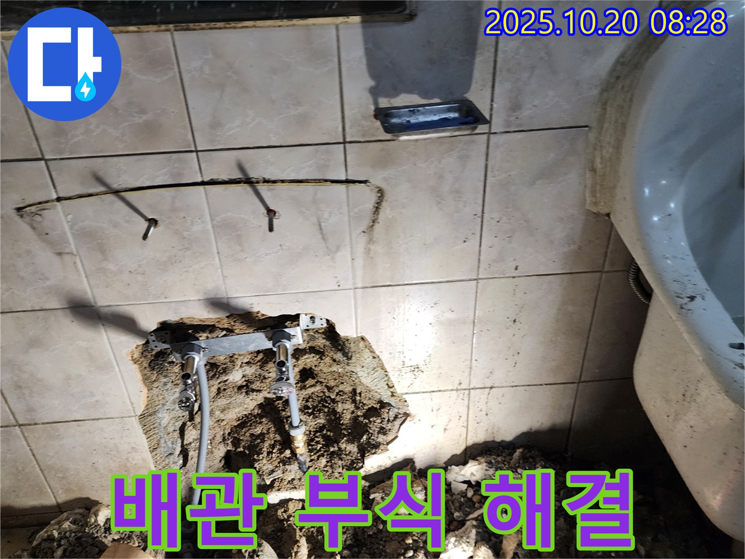 양주시 장흥면 석현리 세면대 냉수 누수 - 냉수 배관 부식으로 인한 누수 문제를 완벽하게 해결했습니다.