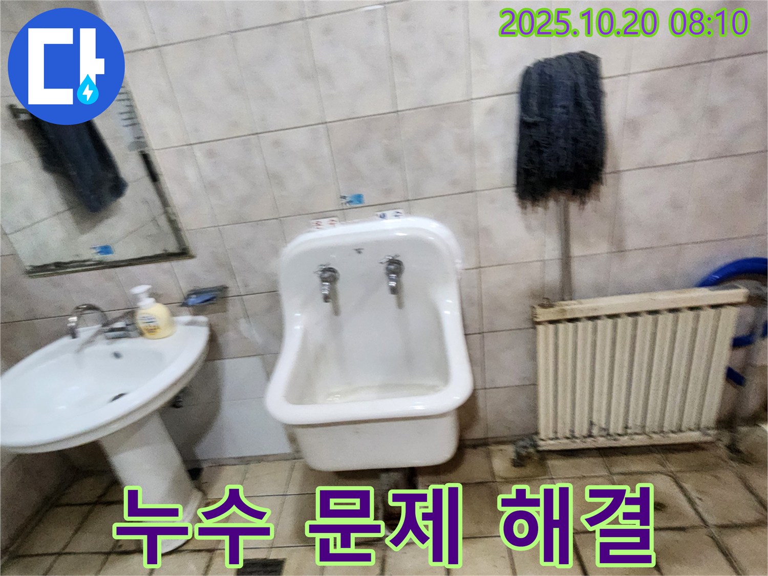 양주시 장흥면 석현리 세면대 누수 - 간단한 문제부터 복잡한 문제까지 해결