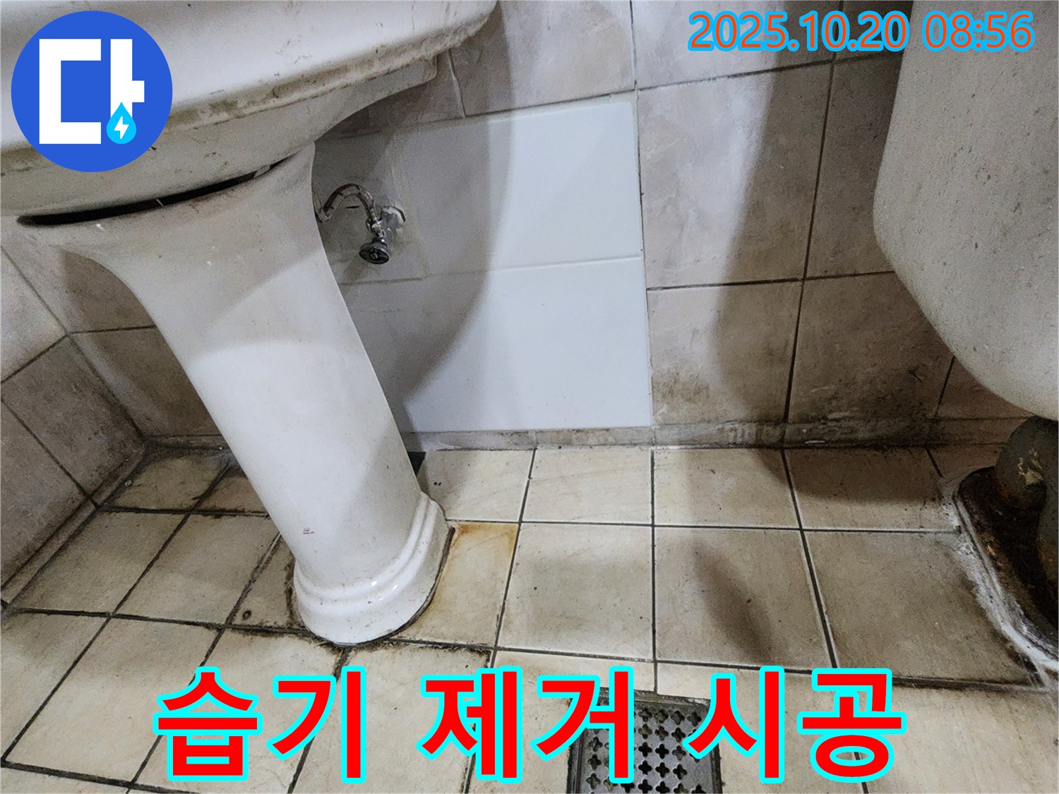 양주시 장흥면 석현리 - 세면대 하부 공간 습기 제거 및 누수 방지 시공 - 쾌적한 환경 조성