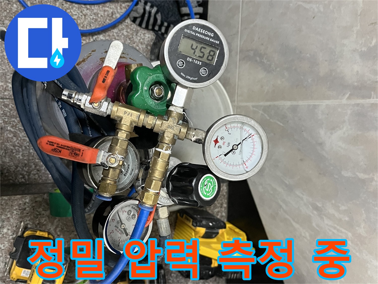 독산동 형제맨션빌 누수 - 정밀 압력 측정으로 누수 문제 해결