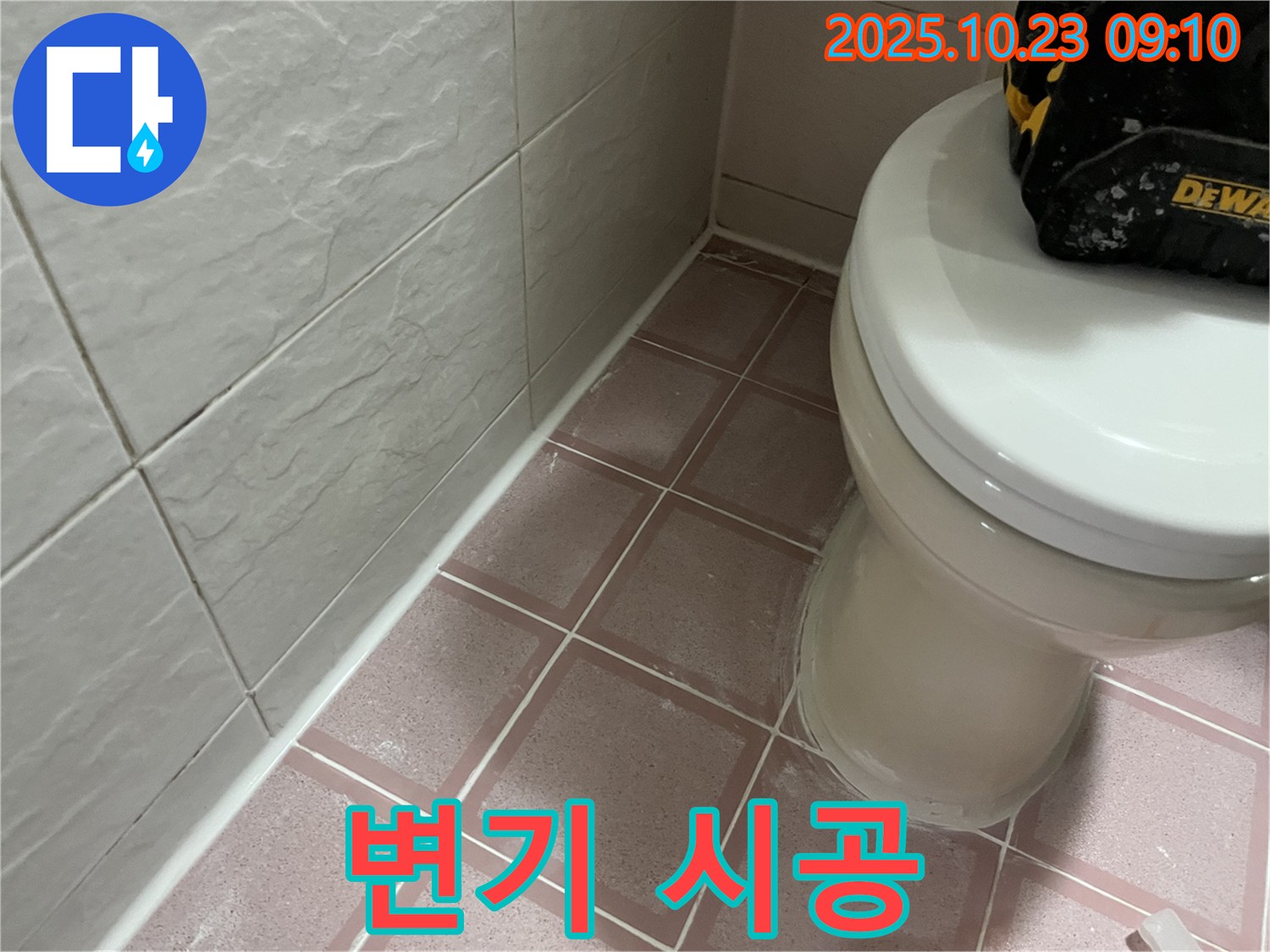 금천구 독산동 누수 - 변기 주변 실리콘 시공으로 완벽하게 누수 차단!