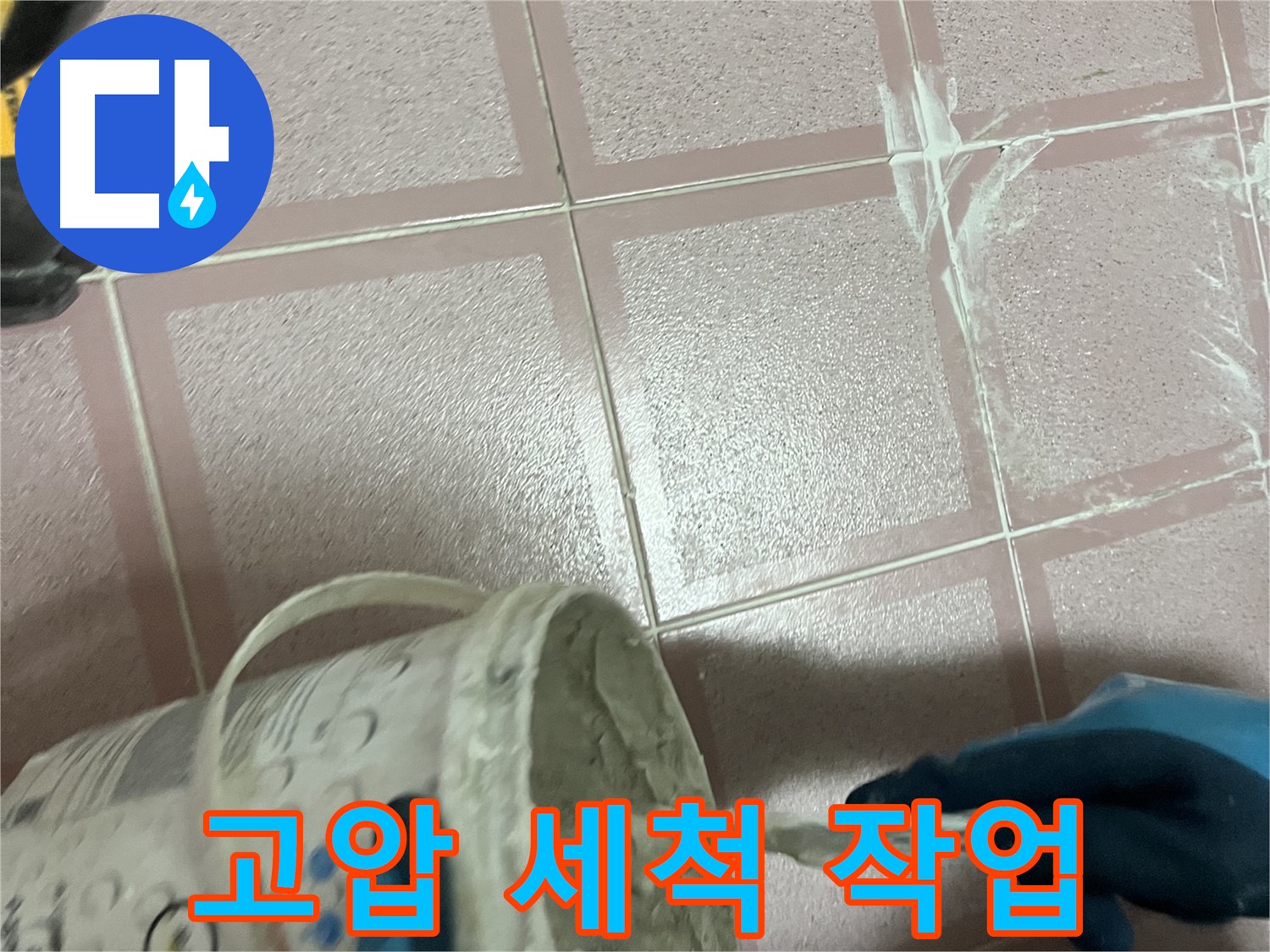 금천구 독산동 누수 - 싱크대 배수구 막힘, 고압 세척으로 시원하게 해결