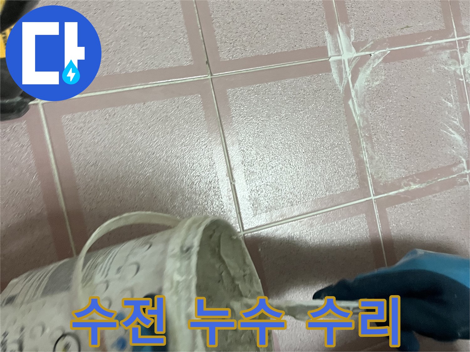 금천구 독산동 누수 - 싱크대 수전 연결 부위 누수 수리