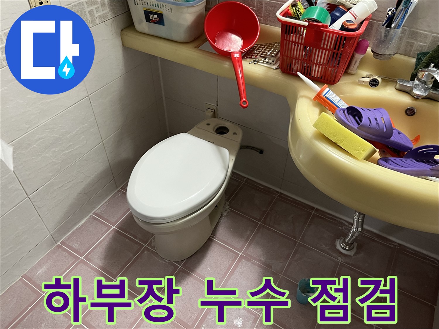 금천구 독산동 - 세면대 하부장 누수, 연결 부위 점검 및 꼼꼼 조임