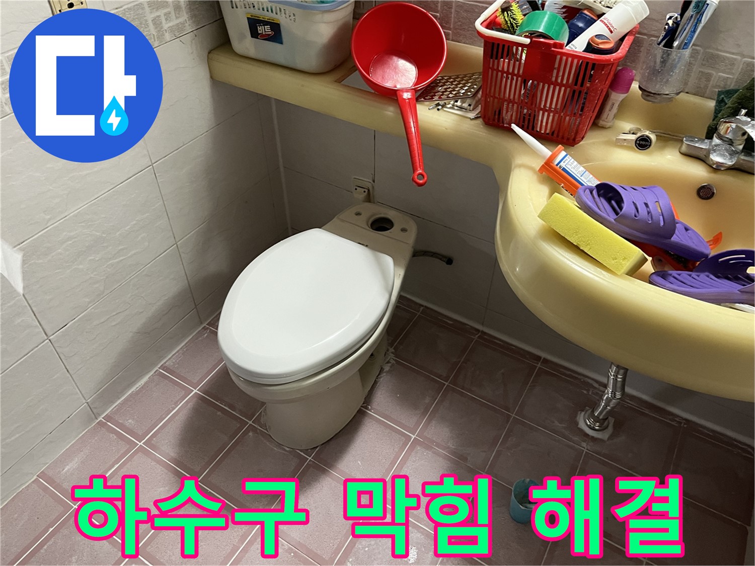 금천구 독산동 하수구 - 막힘 해결과 악취 제거