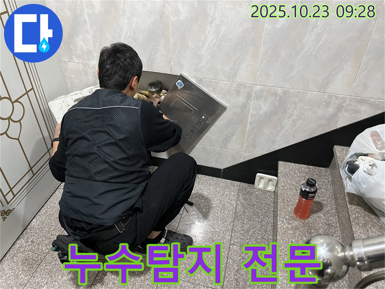 금천구 독산동 형제맨션 빌딩 누수 - 누수탐지 전문 업체가 최첨단 장비를 사용하여 누수 지점을 탐지하고 있습니다 - 정확한 진단을 약속드립니다.