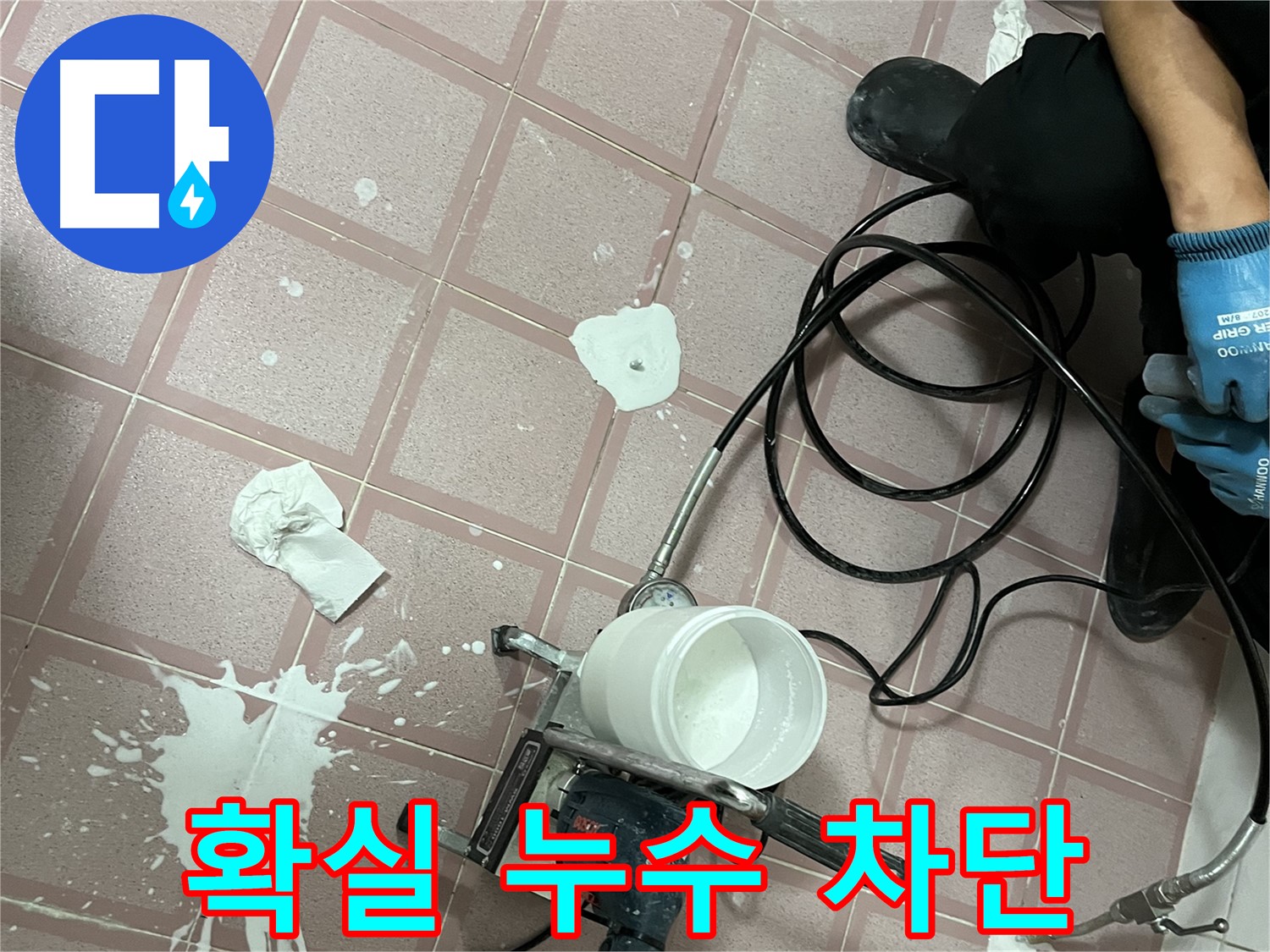 금천구 독산동 형제맨션빌 누수 - 고압 시공으로 확실한 누수 차단 효과를 경험하세요!