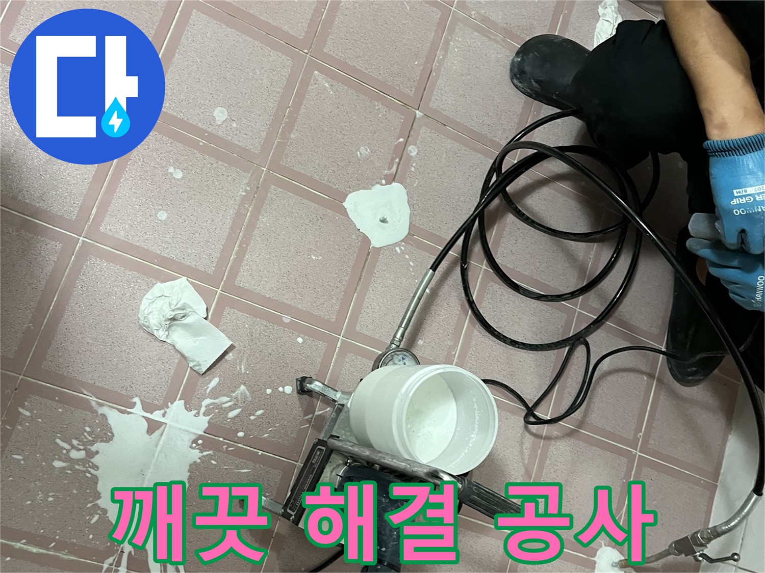 금천구 독산동 형제맨션빌 누수 - 완벽한 방수 공사로 누수 문제를 깨끗하게 해결합니다.