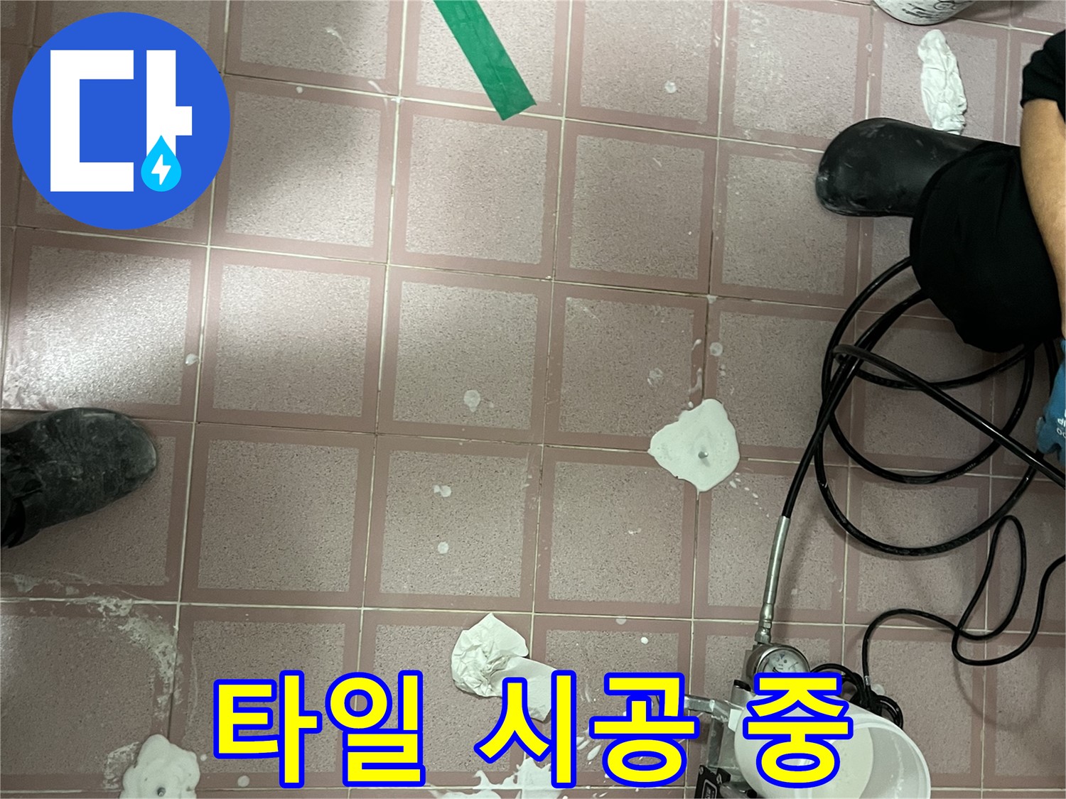 금천구 독산동 형제맨션빌 타일 시공 - 꼼꼼한 시공으로 완벽하게