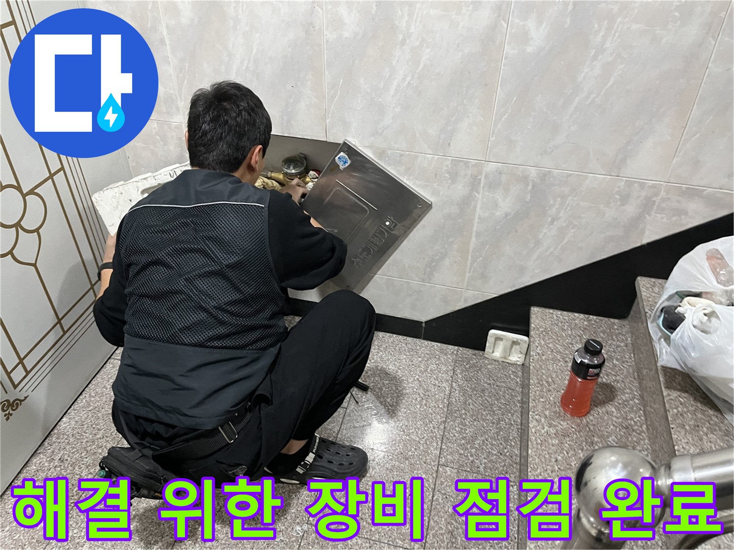 금천구 독산동 형제맨션빌에서 누수 해결을 위한 장비를 점검하고 있습니다 - 완벽한 해결을 위해 장비 점검은 필수입니다.