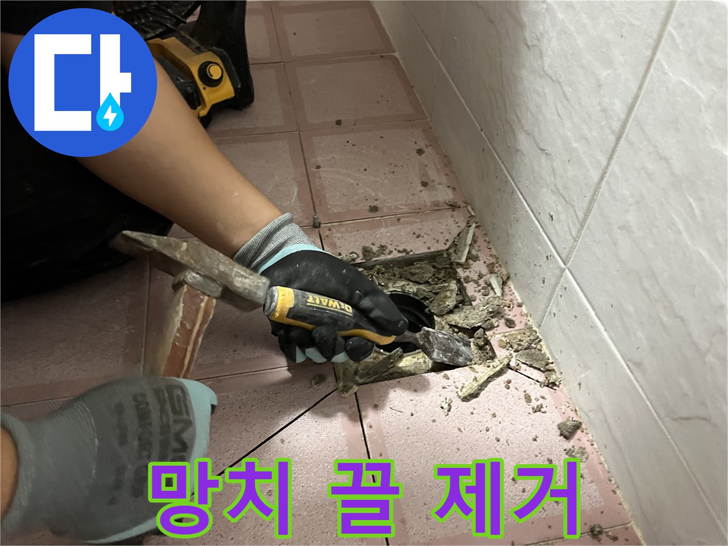 금천구 독산동 형제빌 천장 누수 해결 - 망치와 끌로 타일 제거 작업