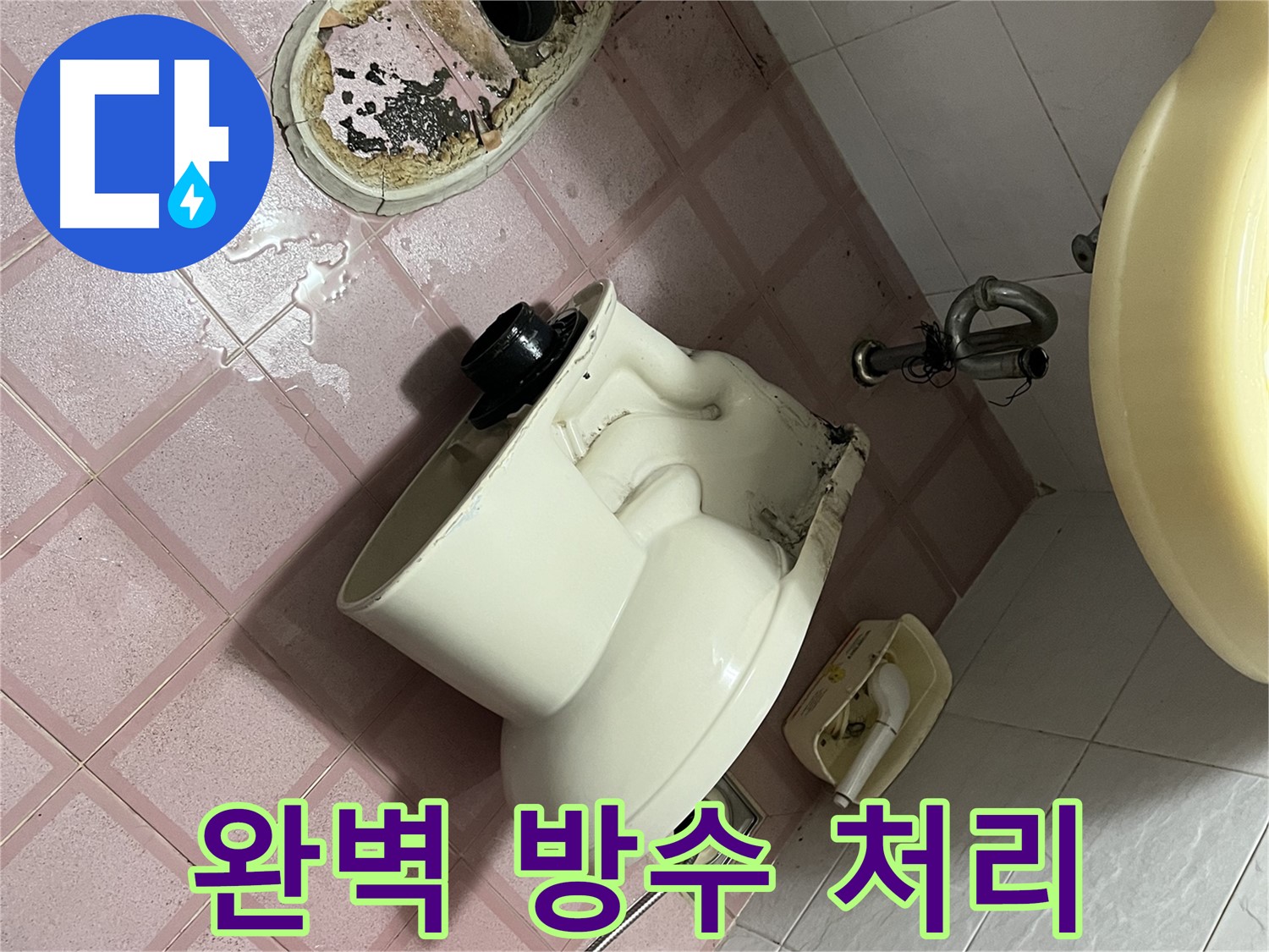 방수 작업 중인 바닥 - 금천구 독산동 형제빌