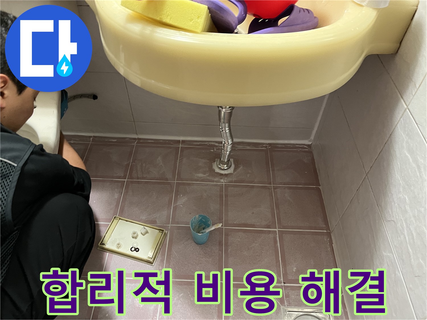 독산동 세면대 누수 - 합리적인 비용으로 누수 문제 완벽 해결!