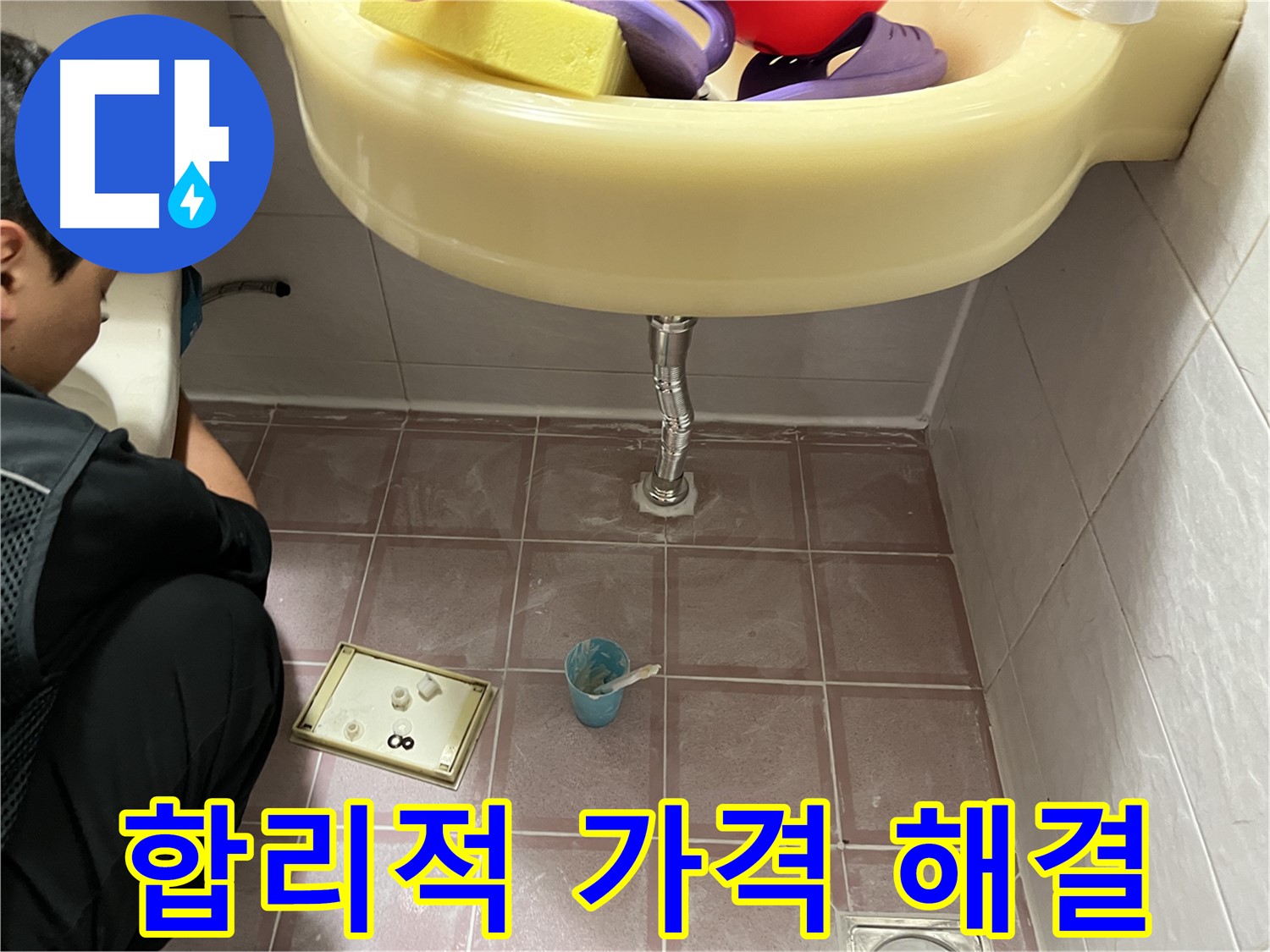 독산동 세면대 배수관 누수 - 합리적인 가격으로 배수관 교체 서비스를 제공합니다.