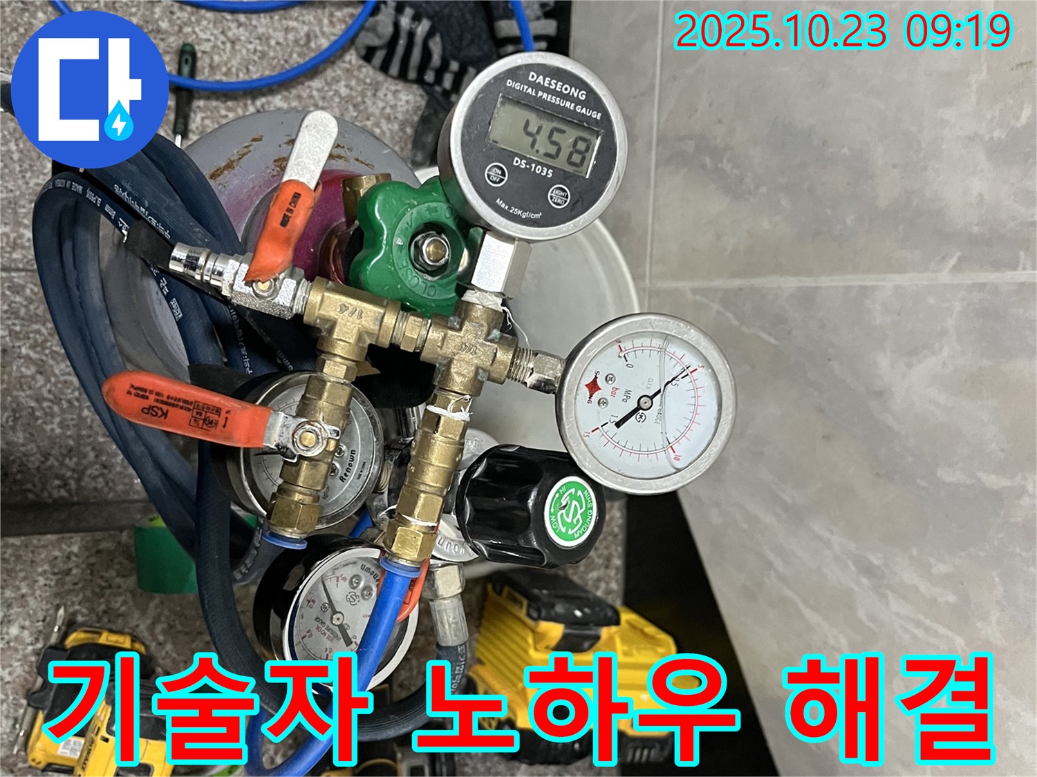 독산동 형제맨션빌 누수 현장 - 숙련된 기술자의 노하우로 누수 문제를 해결합니다.