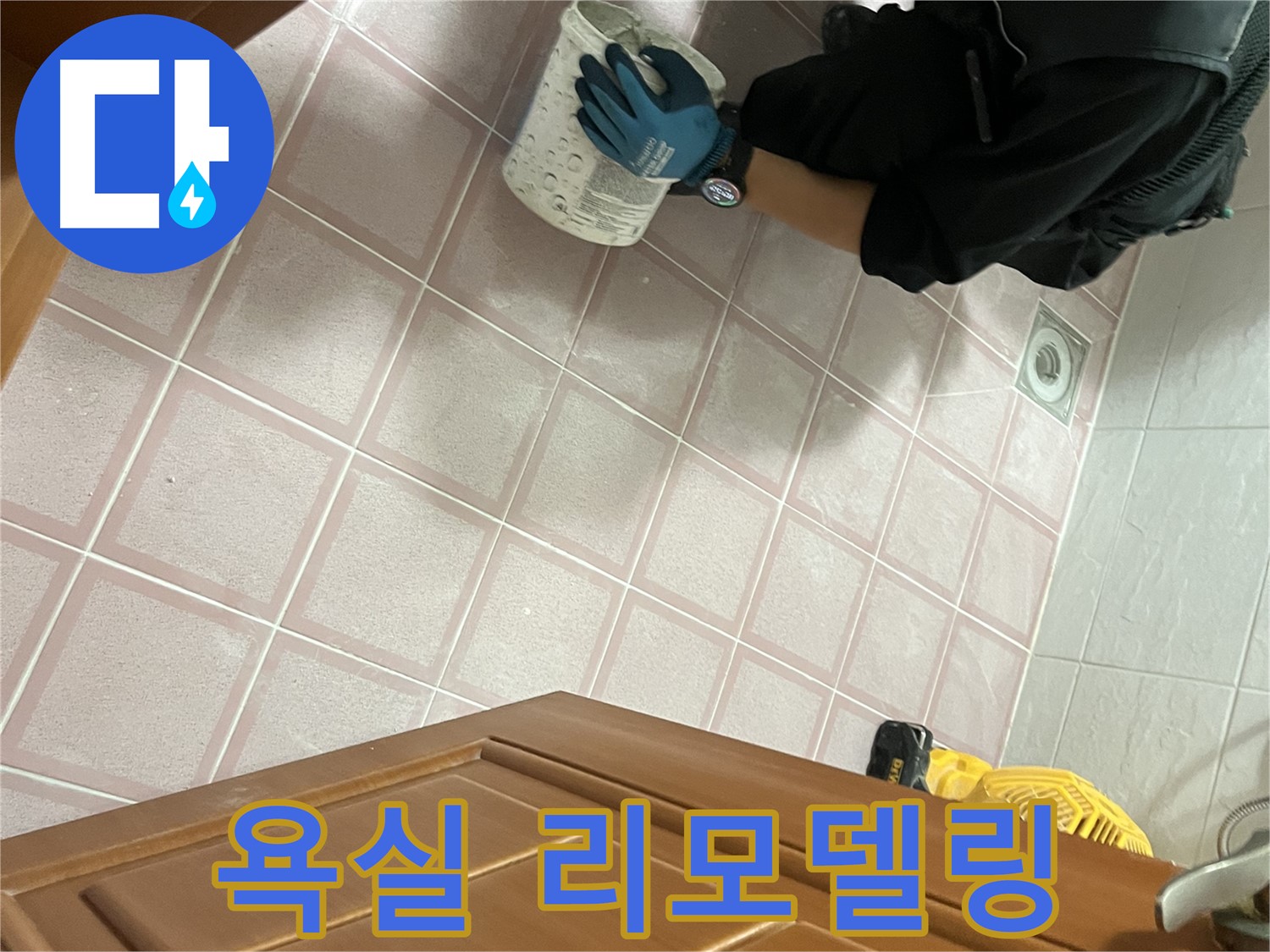 독산동 형제맨션빌 욕실 리모델링 - 누수 방지 시공으로 안심하고 사용