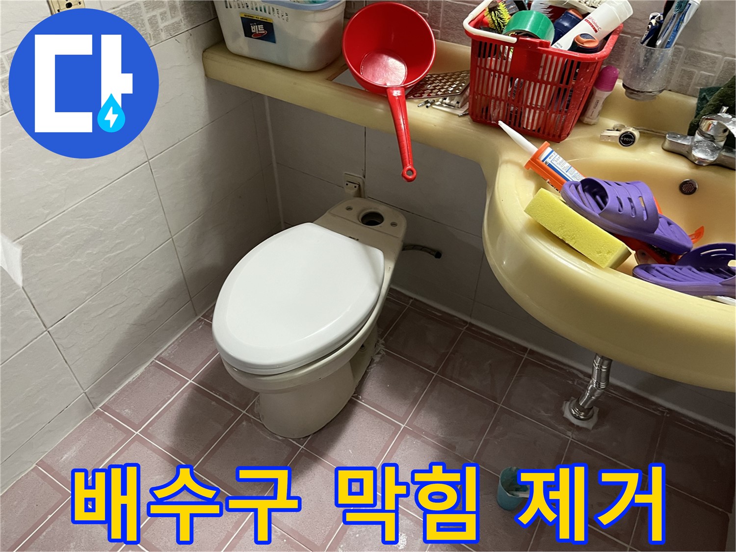 독산동 형제맨션빌 - 욕조 배수구 막힘, 머리카락 제거로 완벽 해결