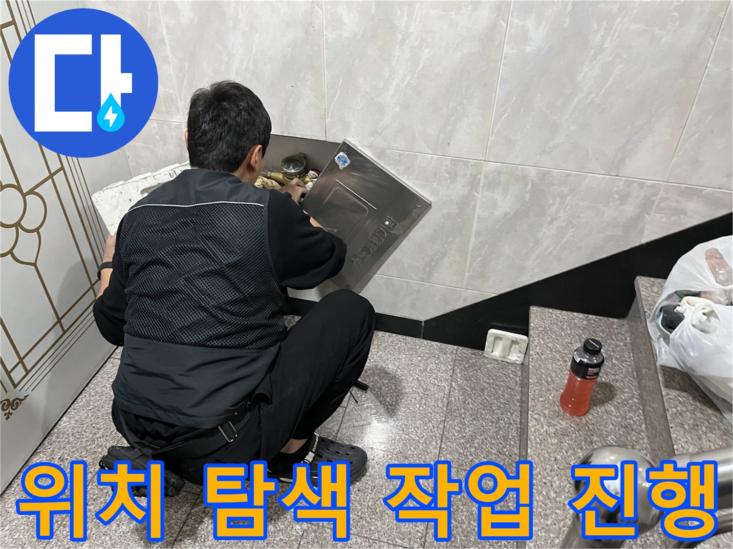 독산동 형제맨션빌에서 누수 위치를 탐색하고 있습니다 - 숙련된 기술로 숨겨진 누수까지 찾아냅니다.
