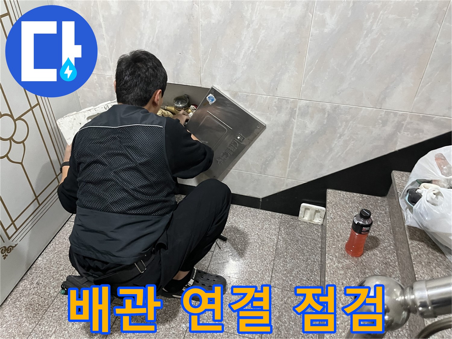 독산동 형제맨션빌에서 누수 전문가가 수도 배관 연결 부위를 집중 점검하고 있습니다 - 연결 부위는 누수 발생 가능성이 높습니다.