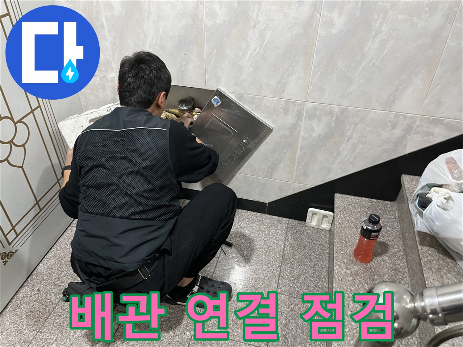 독산동 형제맨션빌에서 누수 전문가가 수도 배관 연결 부위를 집중적으로 점검하고 있습니다 - 연결 부위는 누수 발생 가능성이 높습니다.