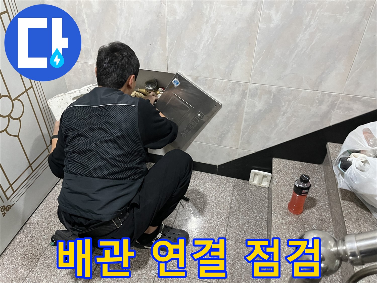 독산동 형제맨션빌에서 누수 전문가가 수도 배관 연결 부위를 집중적으로 점검하고 있습니다 - 연결 부위는 누수 발생 가능성이 높습니다.