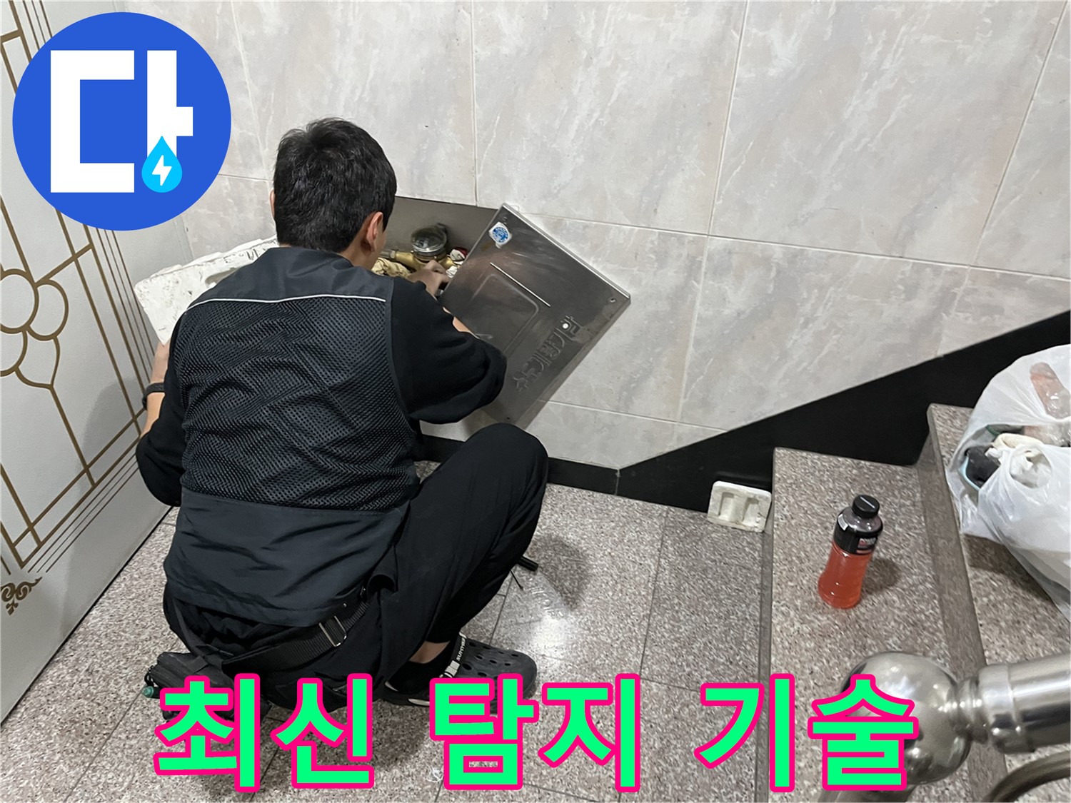 독산동 형제맨션빌에서 최신 누수 탐지 기술을 사용하여 누수를 탐지하고 있습니다 - 정확하고 신속한 탐지로 고객 만족을 높입니다.
