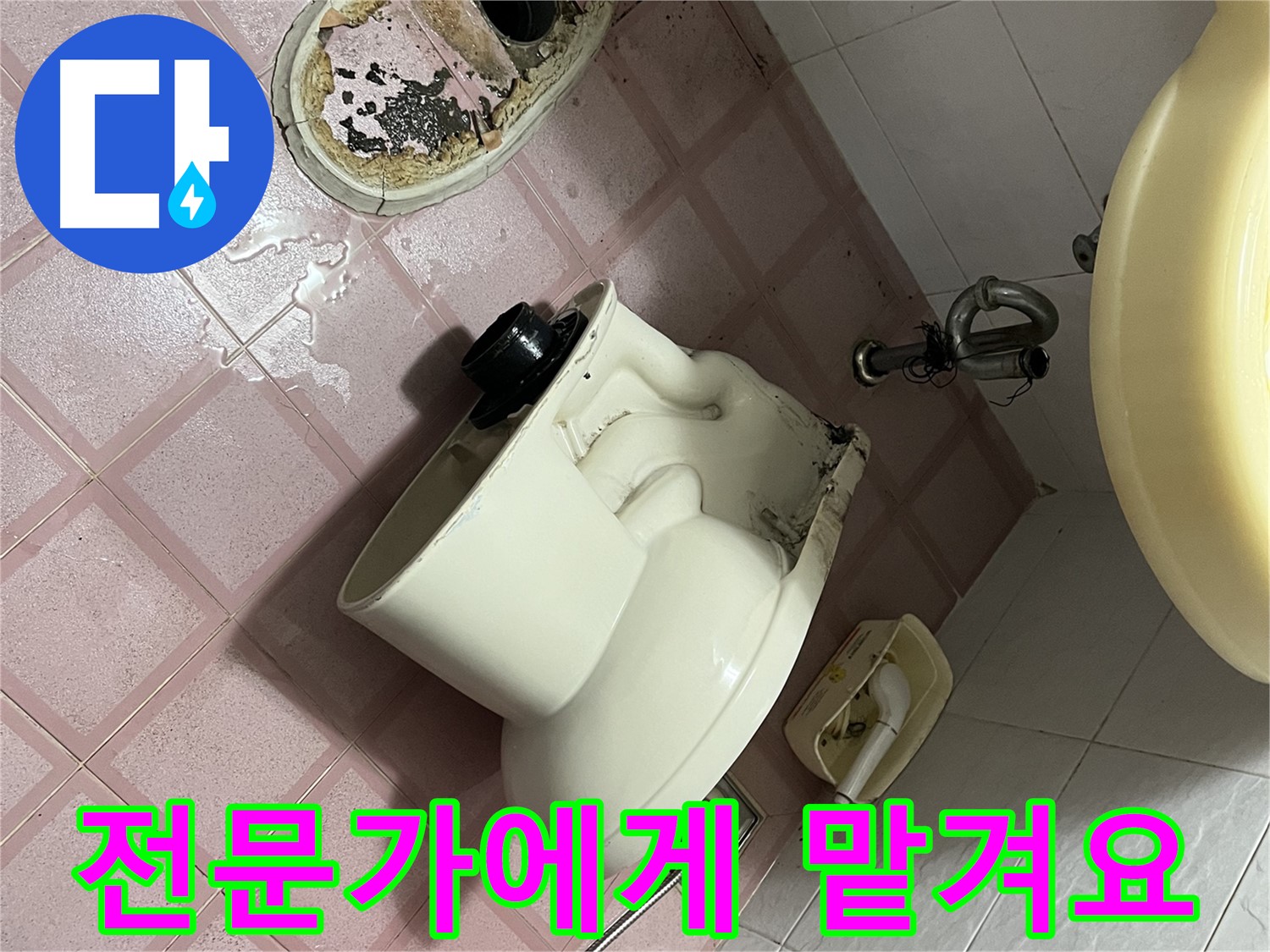 독산동 형제빌 - 변기 문제, 전문가에게 맡기세요!