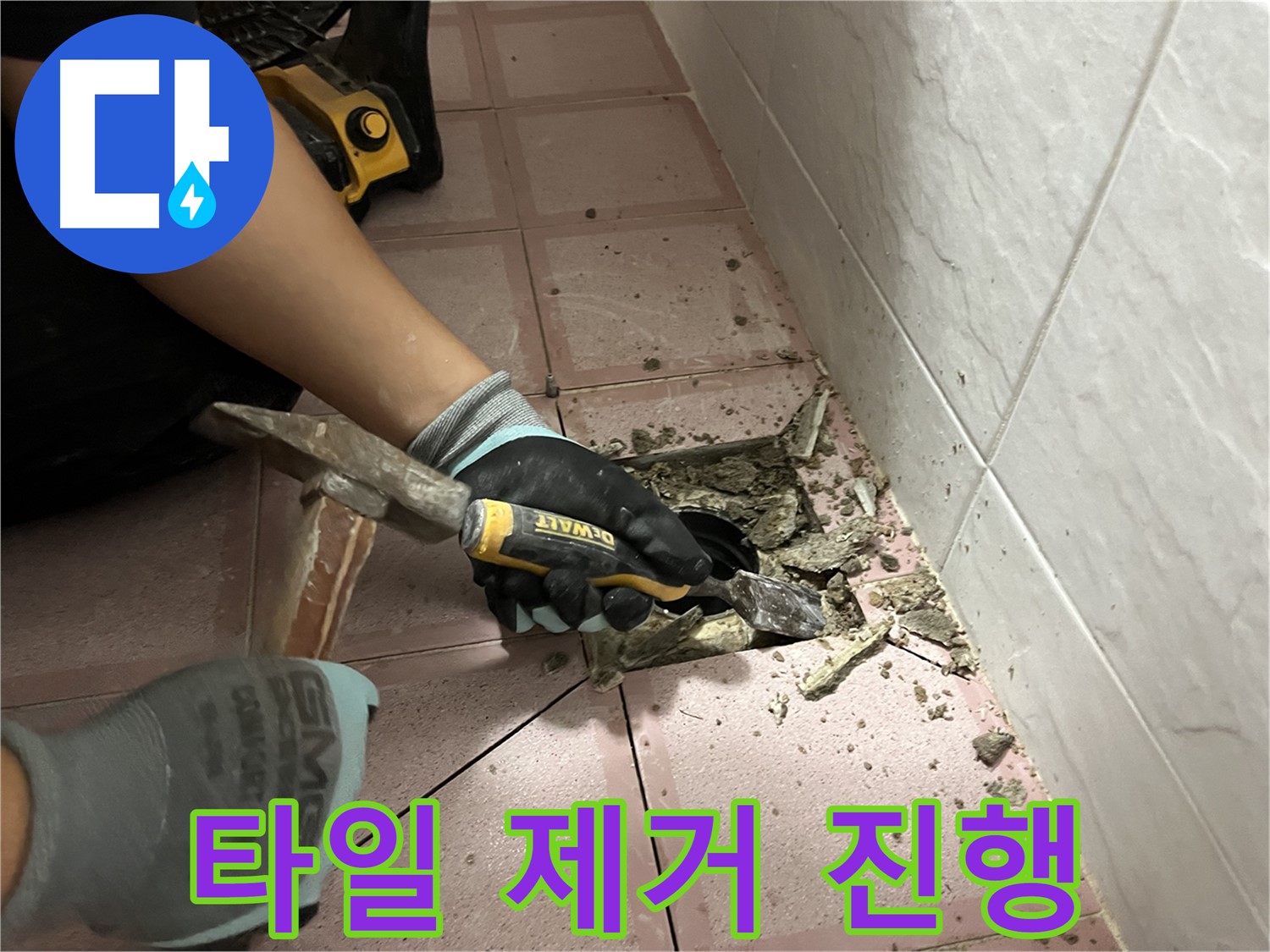 독산동 형제빌 천장 방수 문제 해결을 위해 타일 제거 작업 중