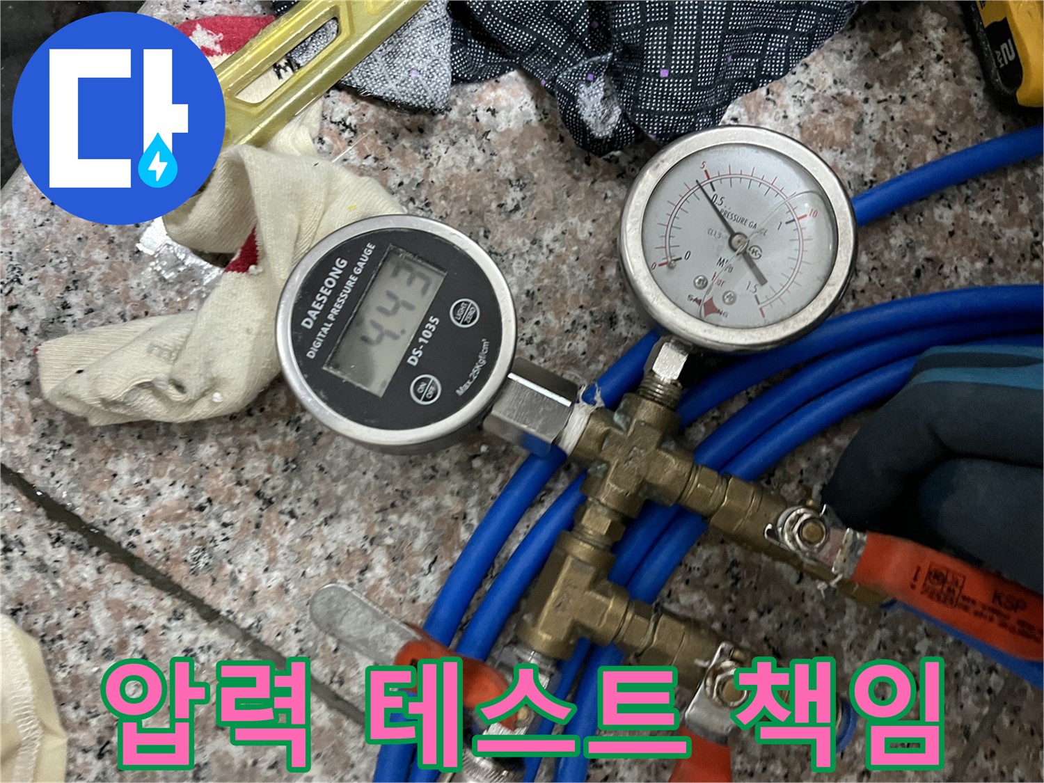 압력 테스트 - 문제 해결 책임지고 끝까지