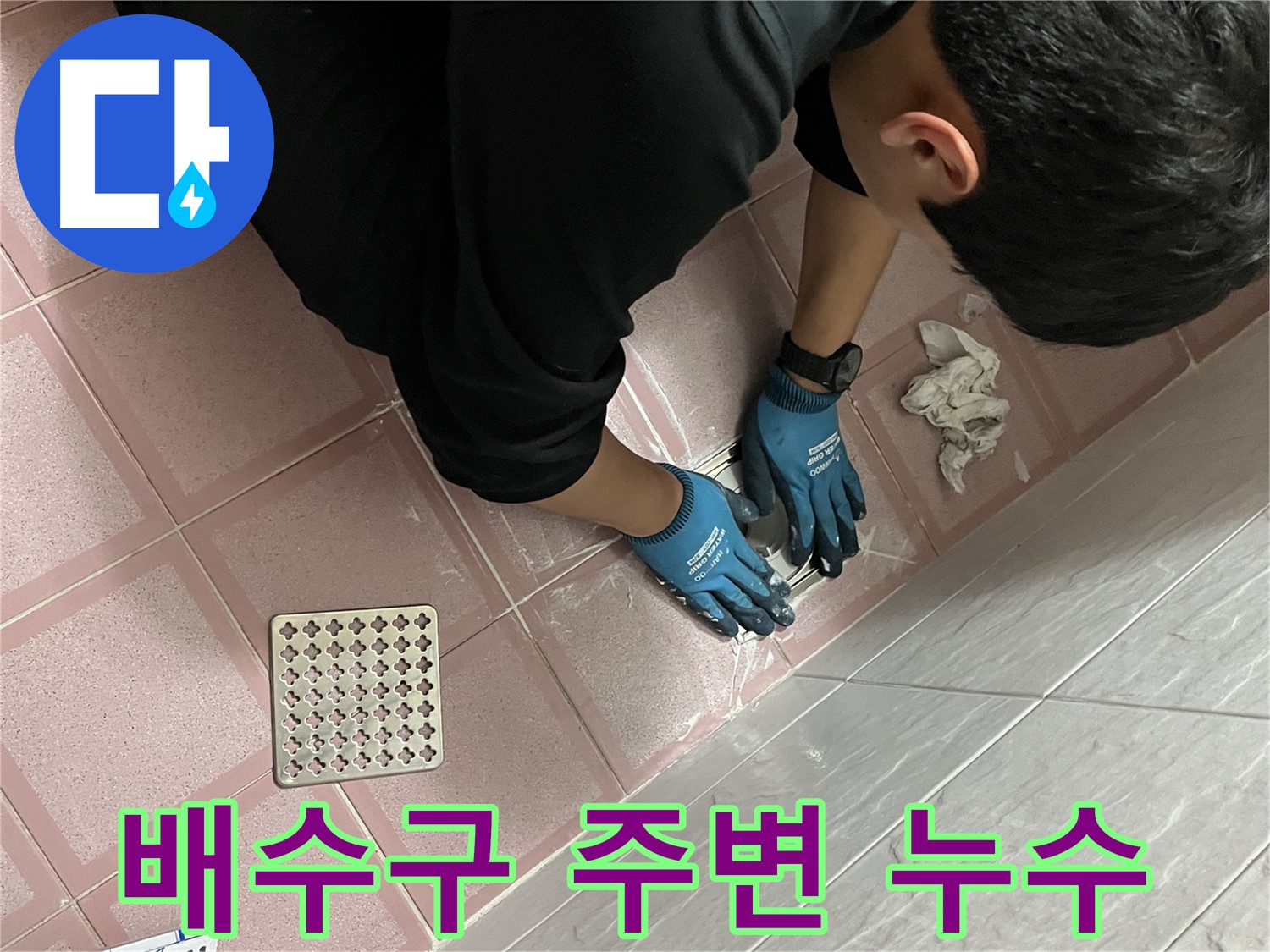 욕실 배수구 주변 방수 작업 - 꼼꼼한 실리콘 마감으로 누수 완벽 차단