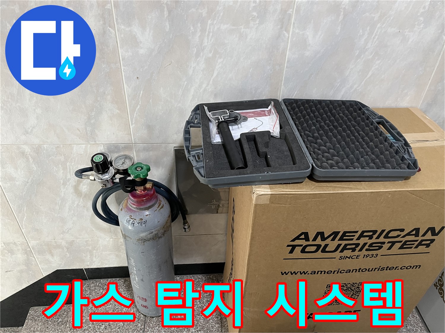 최첨단 가스 탐지 시스템 - 정확하고 신속한 누수 해결
