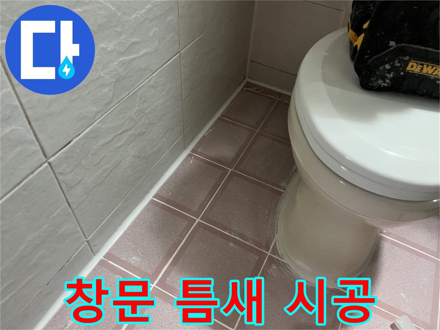 형제빌 창문 틈새 실리콘 시공 - 겨울철 웃풍 걱정 끝!