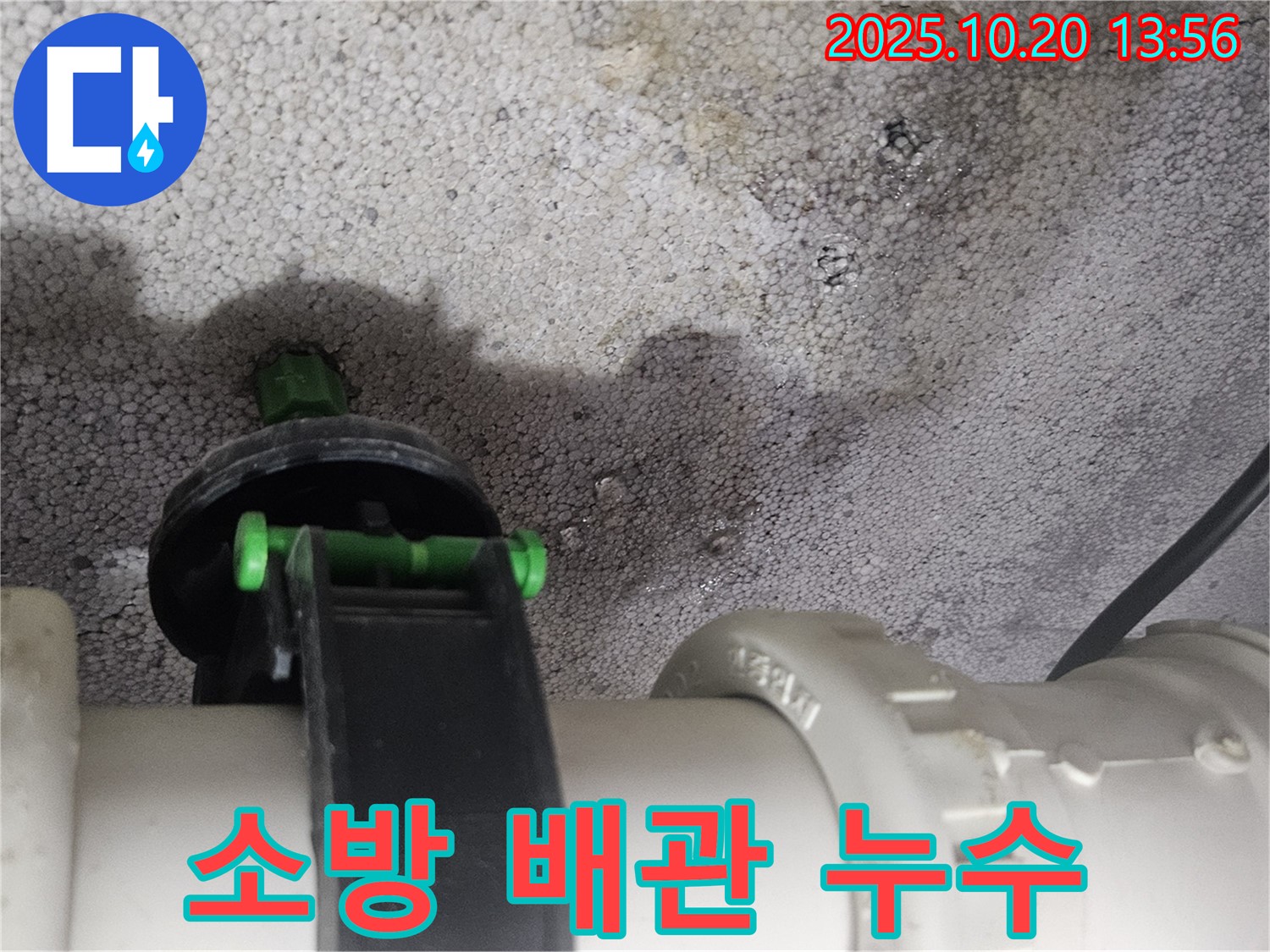 소방 수도 배관 연결 부위에서 발생한 누수 - 하남시 신장동 누수 현장