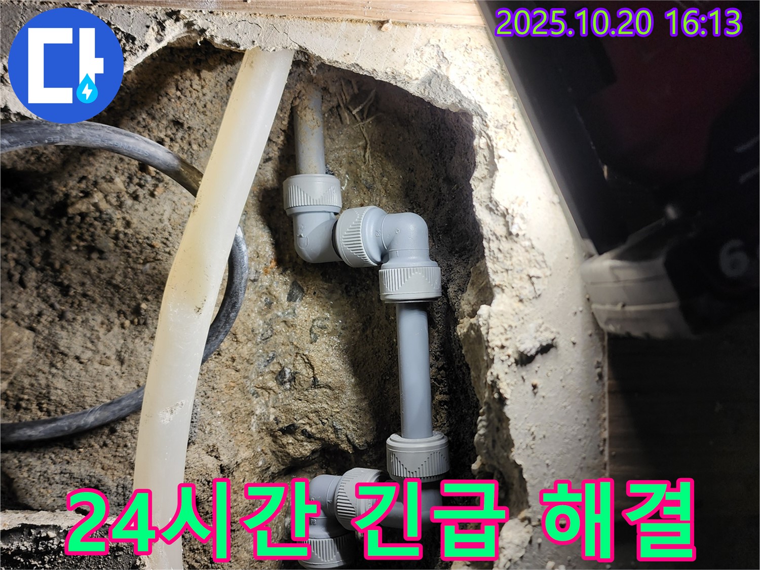 양주시 장흥면 누수 - 24시간 언제든지 긴급 상황에 대처할 준비 완료!
