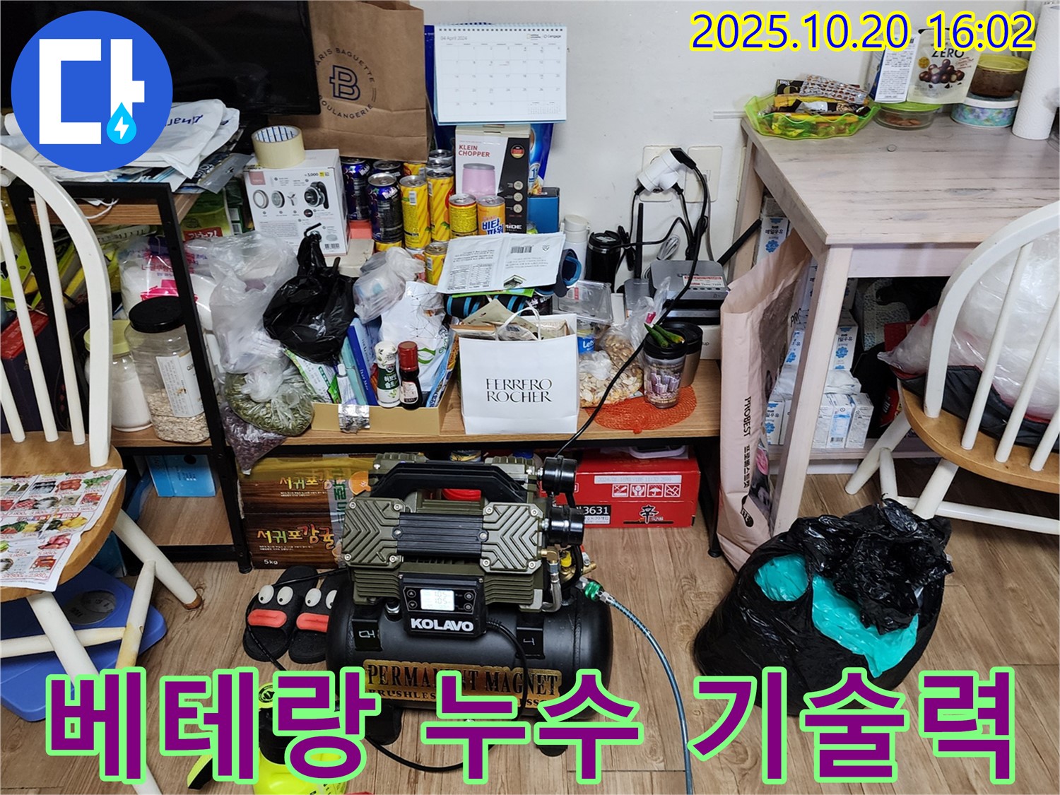 장흥면 누수 - 베테랑 기술력으로 승부, 최고의 서비스