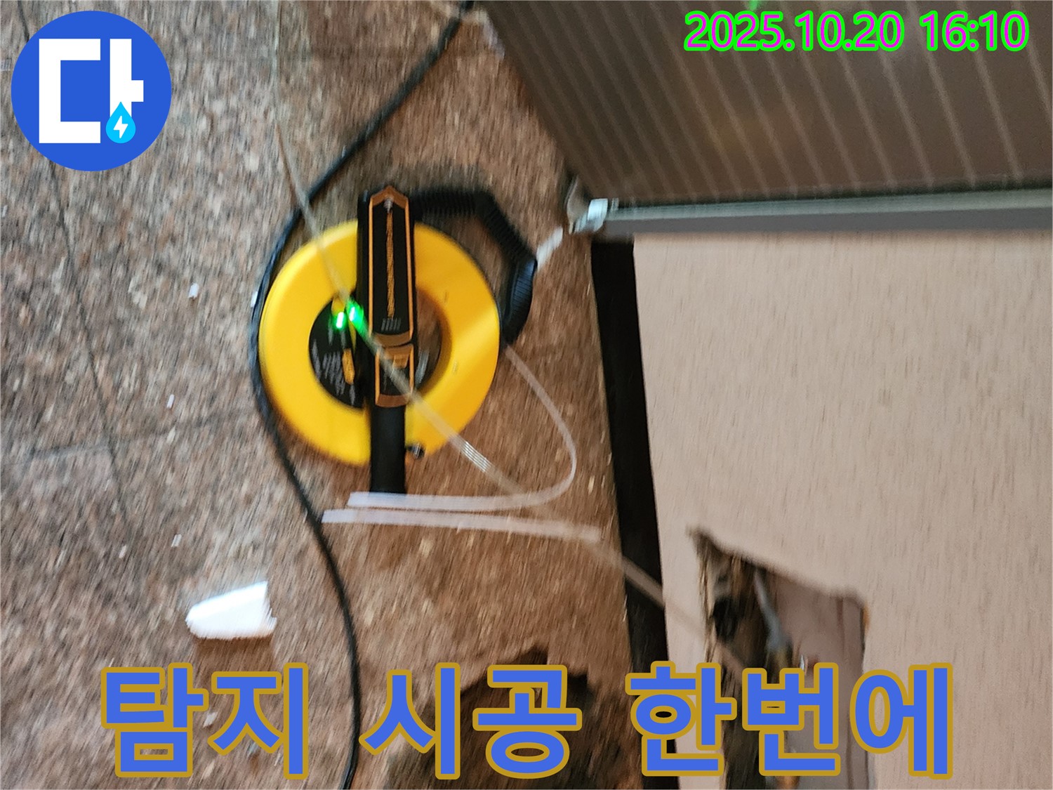 장흥면 부곡리 누수 현장에서 누수 탐지부터 완벽 시공까지 한 번에 해결합니다 - 편리한 원스톱 서비스.
