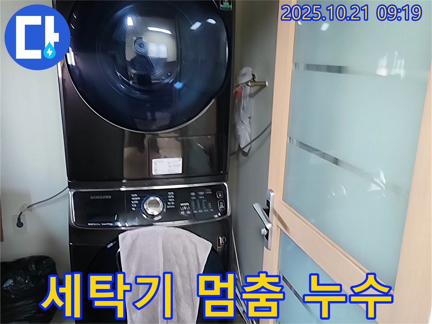 양주시 장흥면 삼하리에서 발생한 세탁기 멈춤 현상과 누수 - 전문 엔지니어가 정확하게 진단하고 수리했습니다.