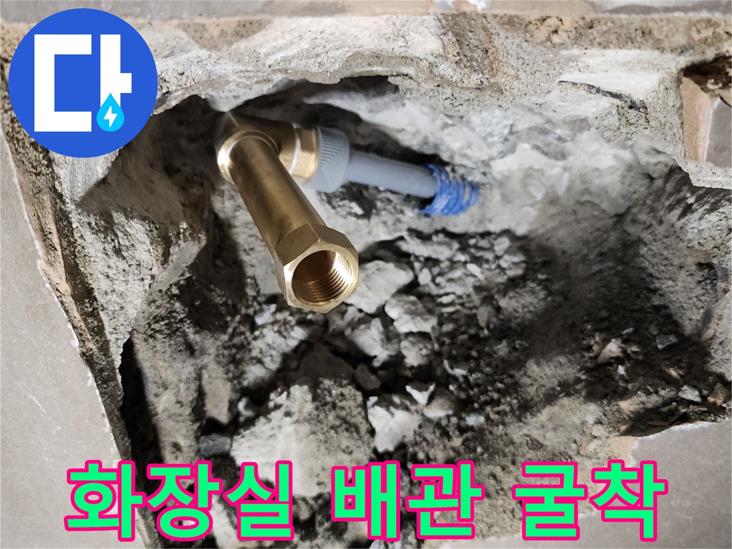 양주시 화장실-벽체 내부 노출된 수도 배관 연결 부위